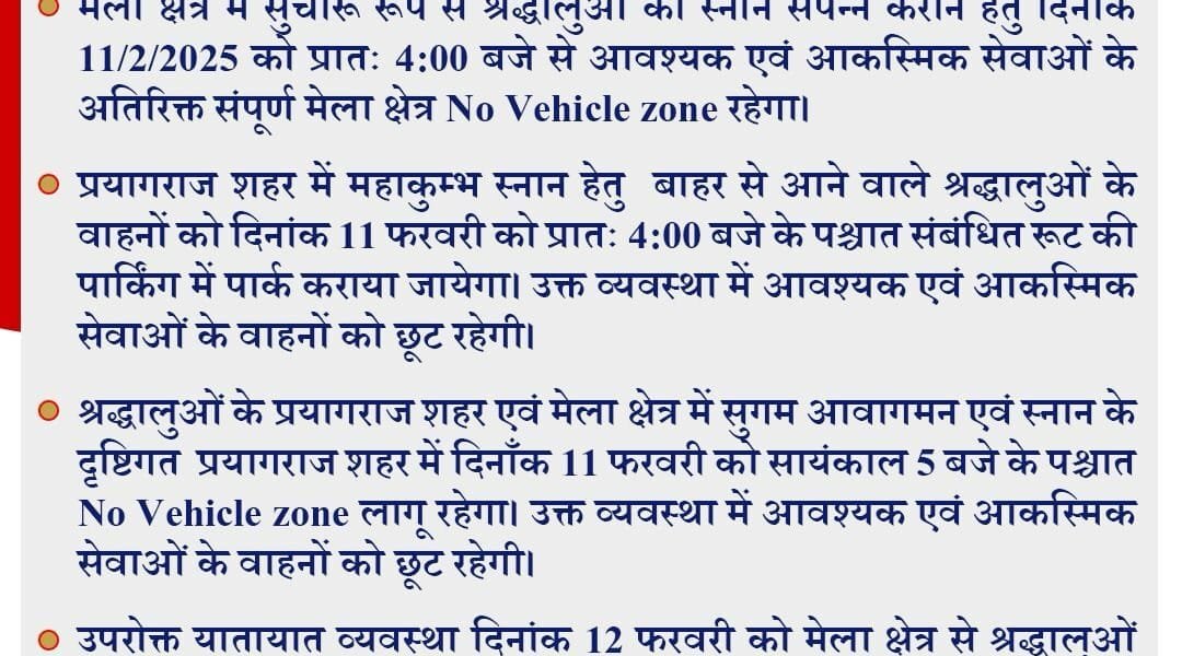 Prayagraj Mahakumbh 2025 'No Vehicle Zone' implemented in fair area and city for the convenience of devotees, complete vehicle ban in fair area from today