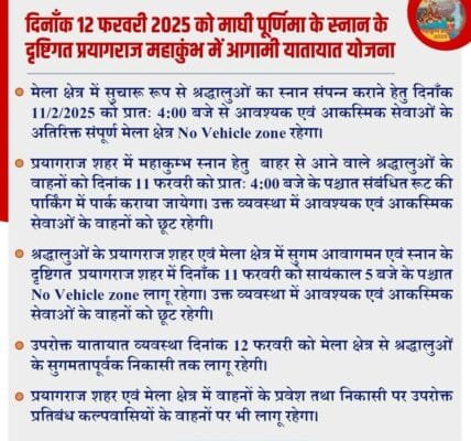 Prayagraj Mahakumbh 2025 'No Vehicle Zone' implemented in fair area and city for the convenience of devotees, complete vehicle ban in fair area from today