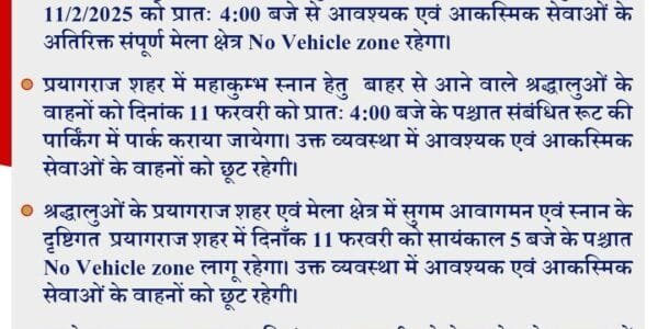 Prayagraj Mahakumbh 2025 'No Vehicle Zone' implemented in fair area and city for the convenience of devotees, complete vehicle ban in fair area from today