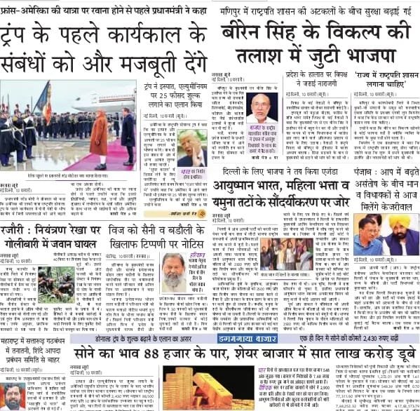 आज की ताजा खबर न्यूज़ पेपर, आज का अखबार हिंदी – 12 फरवरी 2025
