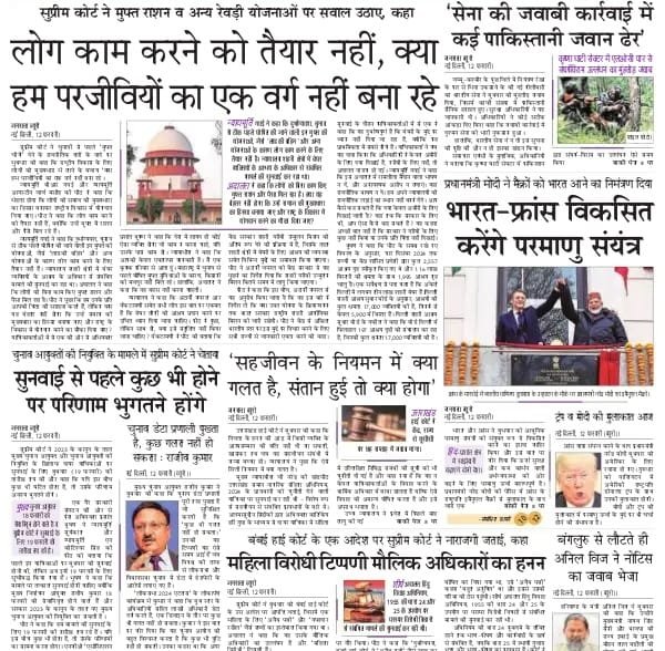 आज की ताजा खबर न्यूज़ पेपर, आज का अखबार हिंदी – 13 फरवरी 2025