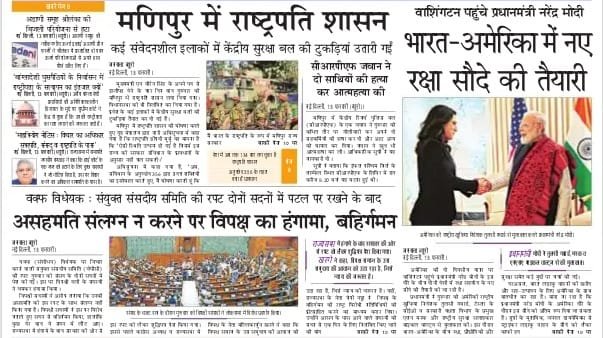 आज की ताजा खबर न्यूज़ पेपर, आज का अखबार हिंदी – 14 फरवरी 2025