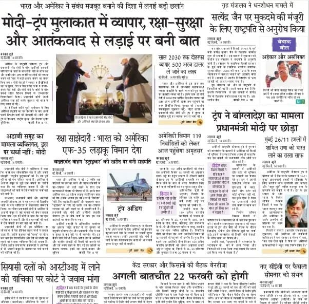 आज की ताजा खबर न्यूज़ पेपर, आज का अखबार हिंदी – 15 फरवरी 2025