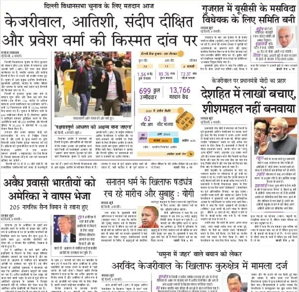 आज की ताजा खबर न्यूज़ पेपर, आज का अखबार हिंदी – 5 फरवरी 2025