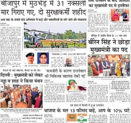 Today's latest news news paper, today's newspaper Hindi – 10 February 2025