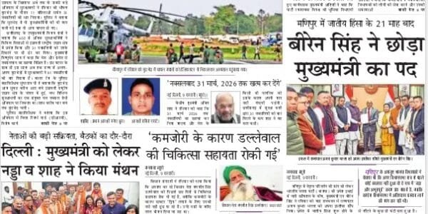 Today's latest news news paper, today's newspaper Hindi – 10 February 2025