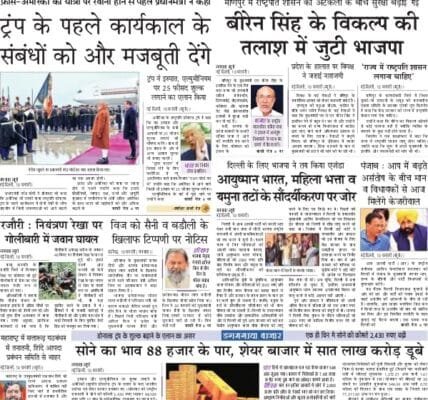 Today's latest news news paper, today's newspaper Hindi – 12 February 2025