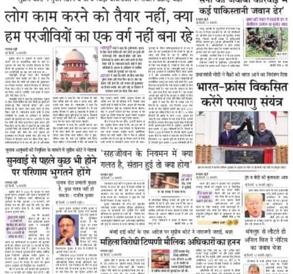Today's latest news news paper, today's newspaper Hindi – 13 February 2025