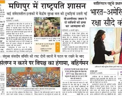 Today's latest news news paper, today's newspaper Hindi – 14 February 2025