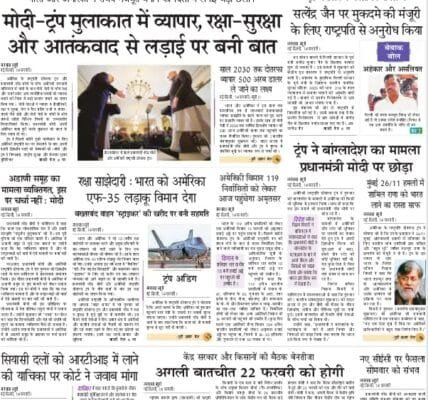 Today's latest news news paper, today's newspaper Hindi – 15 February 2025