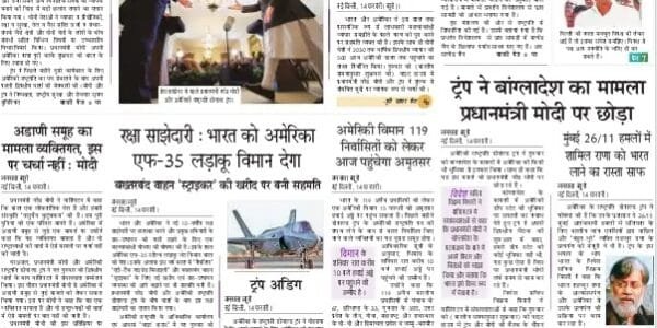 Today's latest news news paper, today's newspaper Hindi – 15 February 2025