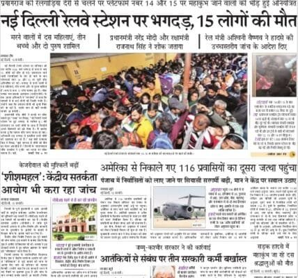 Today's latest news news paper, today's newspaper Hindi – 16 February 2025