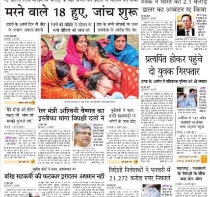 Today's latest news news paper, today's newspaper Hindi – 17 February 2025