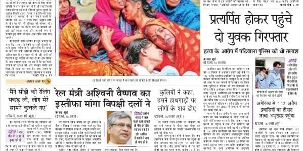 Today's latest news news paper, today's newspaper Hindi – 17 February 2025