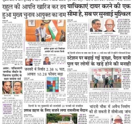 Today's latest news news paper, today's newspaper Hindi – 18 February 2025