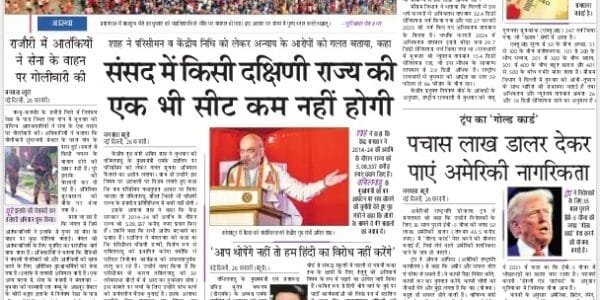Today's latest news news paper, today's newspaper Hindi – 27 February 2025