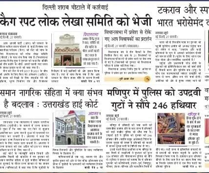 Today's latest news news paper, today's newspaper Hindi – 28 February 2025