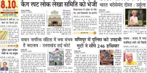 Today's latest news news paper, today's newspaper Hindi – 28 February 2025