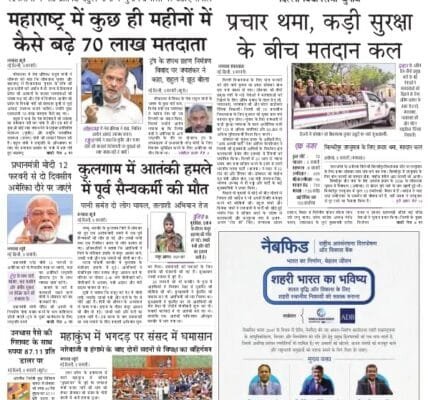 Today's latest news news paper, today's newspaper Hindi – 4 February 2025