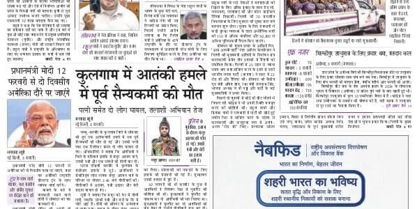 Today's latest news news paper, today's newspaper Hindi – 4 February 2025