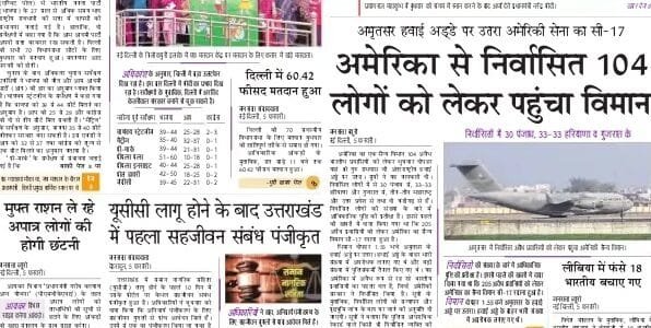 Today's latest news news paper, today's newspaper Hindi – 6 February 2025