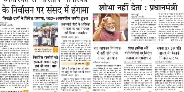 Today's latest news news paper, today's newspaper Hindi – 7 February 2025