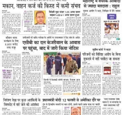 Today's latest news news paper, today's newspaper Hindi – 8 February 2025
