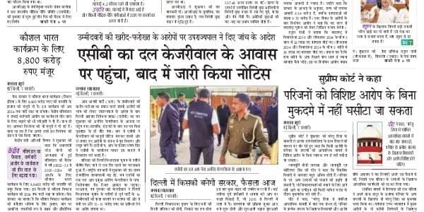 Today's latest news news paper, today's newspaper Hindi – 8 February 2025
