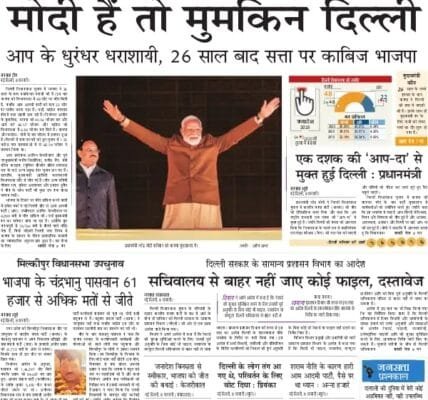Today's latest news news paper, today's newspaper Hindi – 9 February 2025