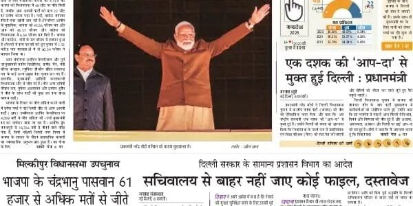 Today's latest news news paper, today's newspaper Hindi – 9 February 2025