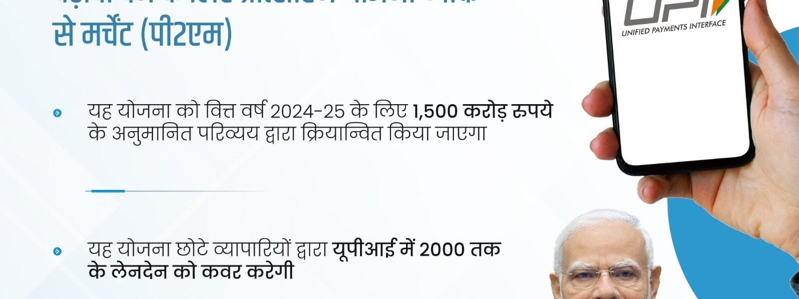 Cabinet approves Incentive Scheme to promote low value BHIM-UPI transactions (P2M)
