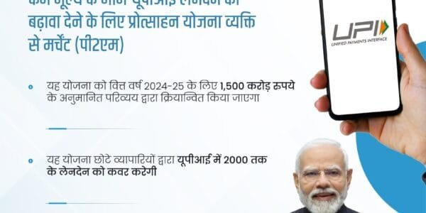 Cabinet approves Incentive Scheme to promote low value BHIM-UPI transactions (P2M)