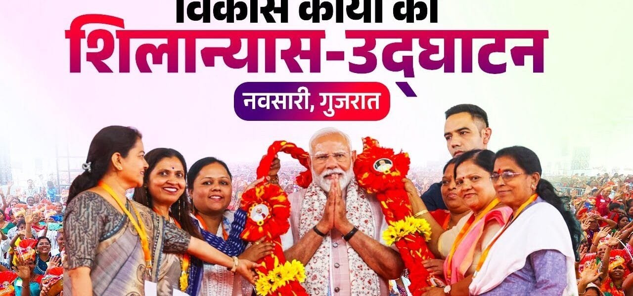 PM Narendra Modi launched development projects in Navsari, Gujarat