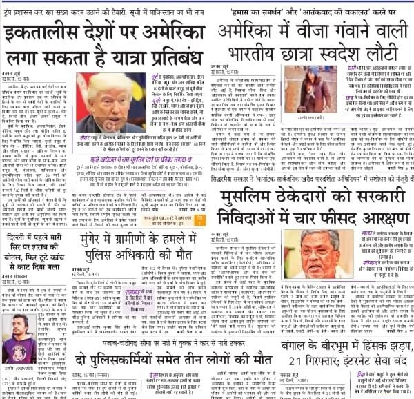 आज की ताजा खबर न्यूज़ पेपर, आज का अखबार हिंदी – 16 मार्च 2025