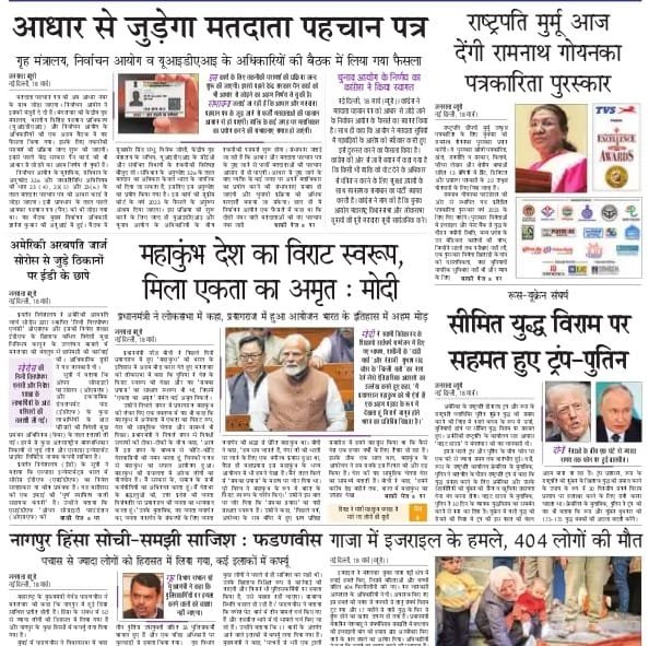 आज की ताजा खबर न्यूज़ पेपर, आज का अखबार हिंदी – 19 मार्च 2025