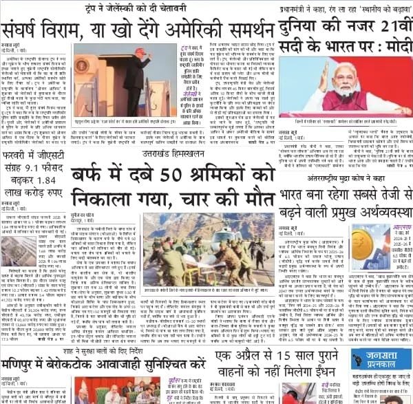 आज की ताजा खबर न्यूज़ पेपर, आज का अखबार हिंदी – 2 मार्च 2025