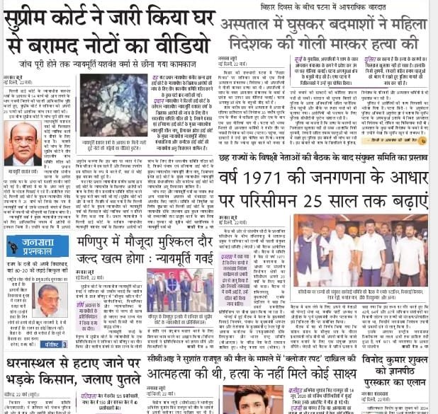 आज की ताजा खबर न्यूज़ पेपर, आज का अखबार हिंदी – 23 मार्च 2025