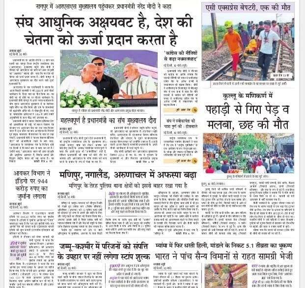 आज की ताजा खबर न्यूज़ पेपर, आज का अखबार हिंदी – 31 मार्च 2025