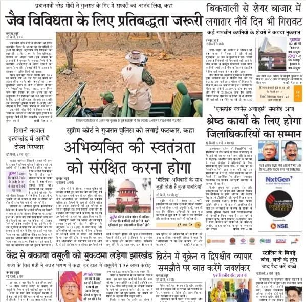 आज की ताजा खबर न्यूज़ पेपर, आज का अखबार हिंदी – 4 मार्च 2025