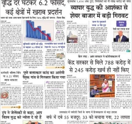 Today's latest news news paper, today's newspaper Hindi – 1 March 2025