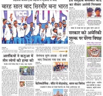 Today's latest news news paper, today's newspaper Hindi – 10 March 2025