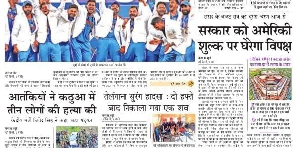 Today's latest news news paper, today's newspaper Hindi – 10 March 2025