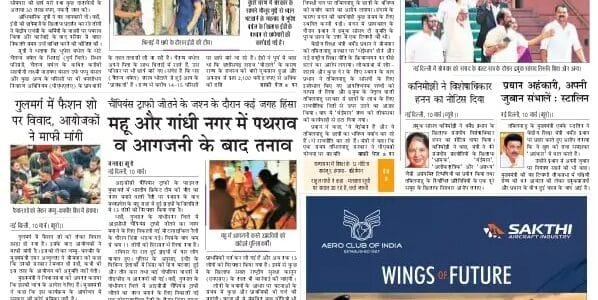 Today's latest news news paper, today's newspaper Hindi – 11 March 2025