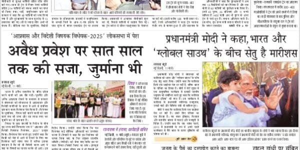 Today's latest news news paper, today's newspaper Hindi – 12 March 2025