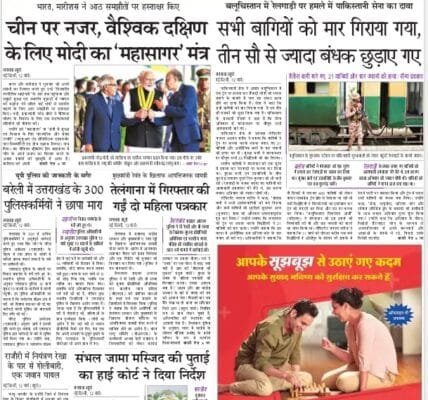 Today's latest news news paper, today's newspaper Hindi – 13 March 2025