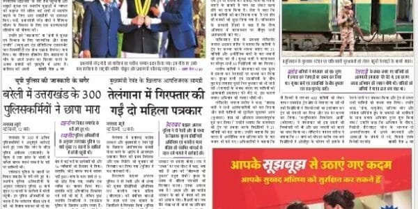 Today's latest news news paper, today's newspaper Hindi – 13 March 2025
