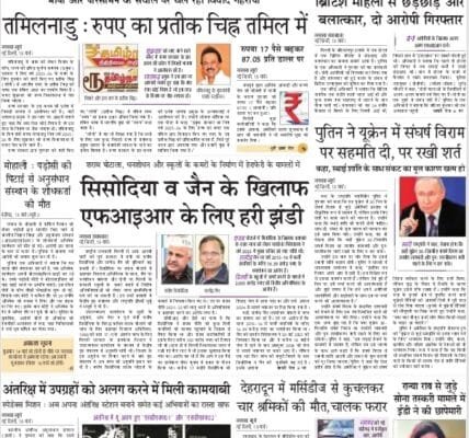 Today's latest news news paper, today's newspaper Hindi – 15 March 2025