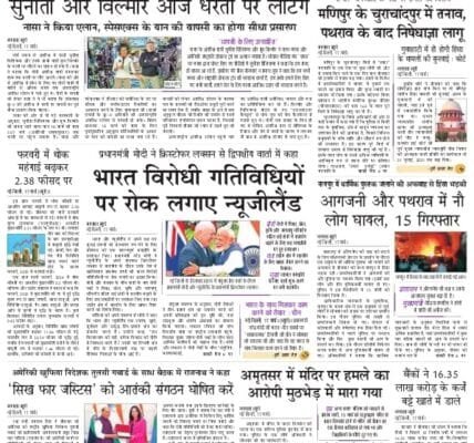 Today's latest news news paper, today's newspaper Hindi – 18 March 2025