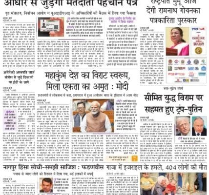 Today's latest news news paper, today's newspaper Hindi – 19 March 2025