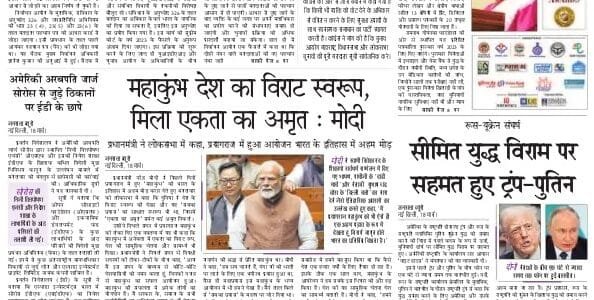 Today's latest news news paper, today's newspaper Hindi – 19 March 2025